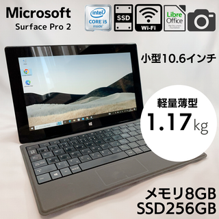 またMic高速上位モデル！Surface Pro2 メモリ8GB 256GBキーボード付