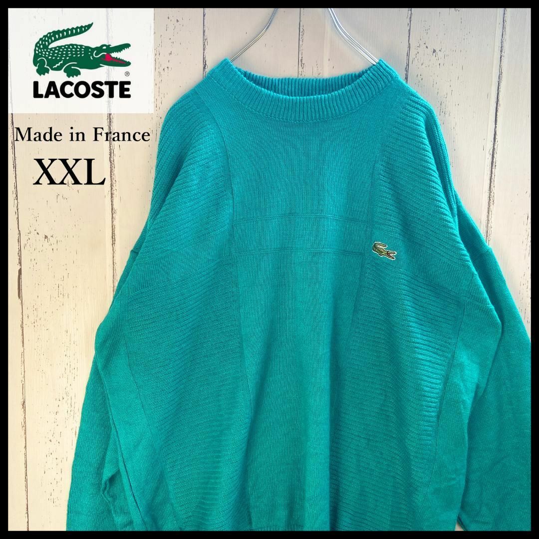 LACOSTE(ラコステ)のラコステ LACOSTE コットンセーター フランス製 古着 XXL ターコイズ メンズのトップス(ニット/セーター)の商品写真