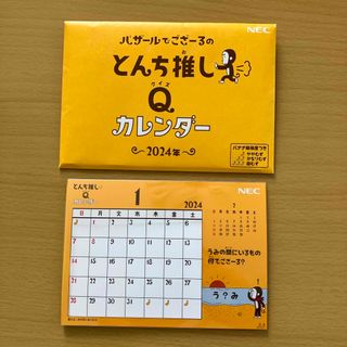 NEC - バザールでござーる 2024 卓上カレンダー