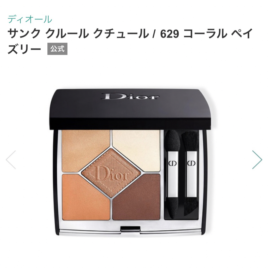 Dior(ディオール)のDior サンク クルール クチュール / 629 コーラル ペイズリー  コスメ/美容のベースメイク/化粧品(アイシャドウ)の商品写真