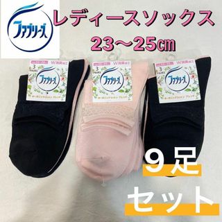 ナイガイ(NAIGAI)の【※新品※】ファブリーズ 消臭加工 レディースソックス 23〜25㎝ 9足セット(ソックス)