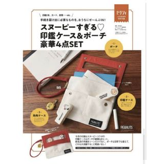 スヌーピー(SNOOPY)の185 ゼクシィ 2月号 付録　スヌーピー　はんこ　朱肉(印鑑/スタンプ/朱肉)