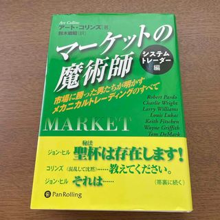 マ－ケットの魔術師(ビジネス/経済)