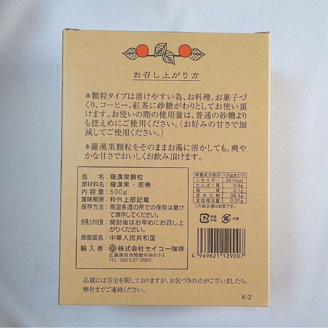 羅漢果顆粒500g★１箱★セイコー珈琲 らかんか 食品/飲料/酒の食品(調味料)の商品写真