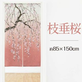 日本の春！満開に咲く桜が美しい【枝垂れ桜】85×150cm(のれん)