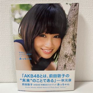 アート/エンタメ島崎遥香　ぱるる直筆サイン入り　写真集　AKB48