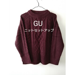 ジーユー(GU)の【新品】GU ニットセットアップ可能 カラー/WINE(セット/コーデ)