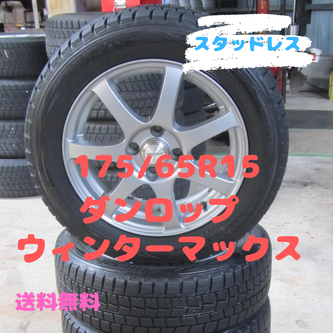 DUNLOP(ダンロップ)の175/65R15　スタッドレス　ダンロップ　アクア　カローラアクシオなど 自動車/バイクの自動車(タイヤ・ホイールセット)の商品写真