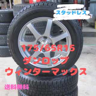 ダンロップ(DUNLOP)の175/65R15　スタッドレス　ダンロップ　アクア　カローラアクシオなど(タイヤ・ホイールセット)