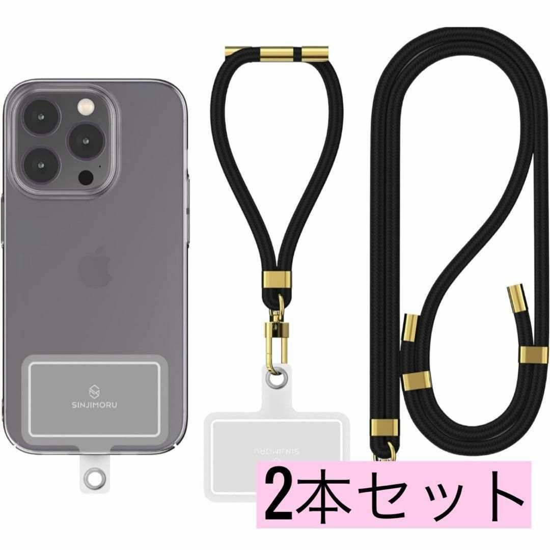 スマホストラップ　スマホショルダー　肩掛け　携帯ストラップ　2本セット スマホ/家電/カメラのスマホアクセサリー(ネックストラップ)の商品写真