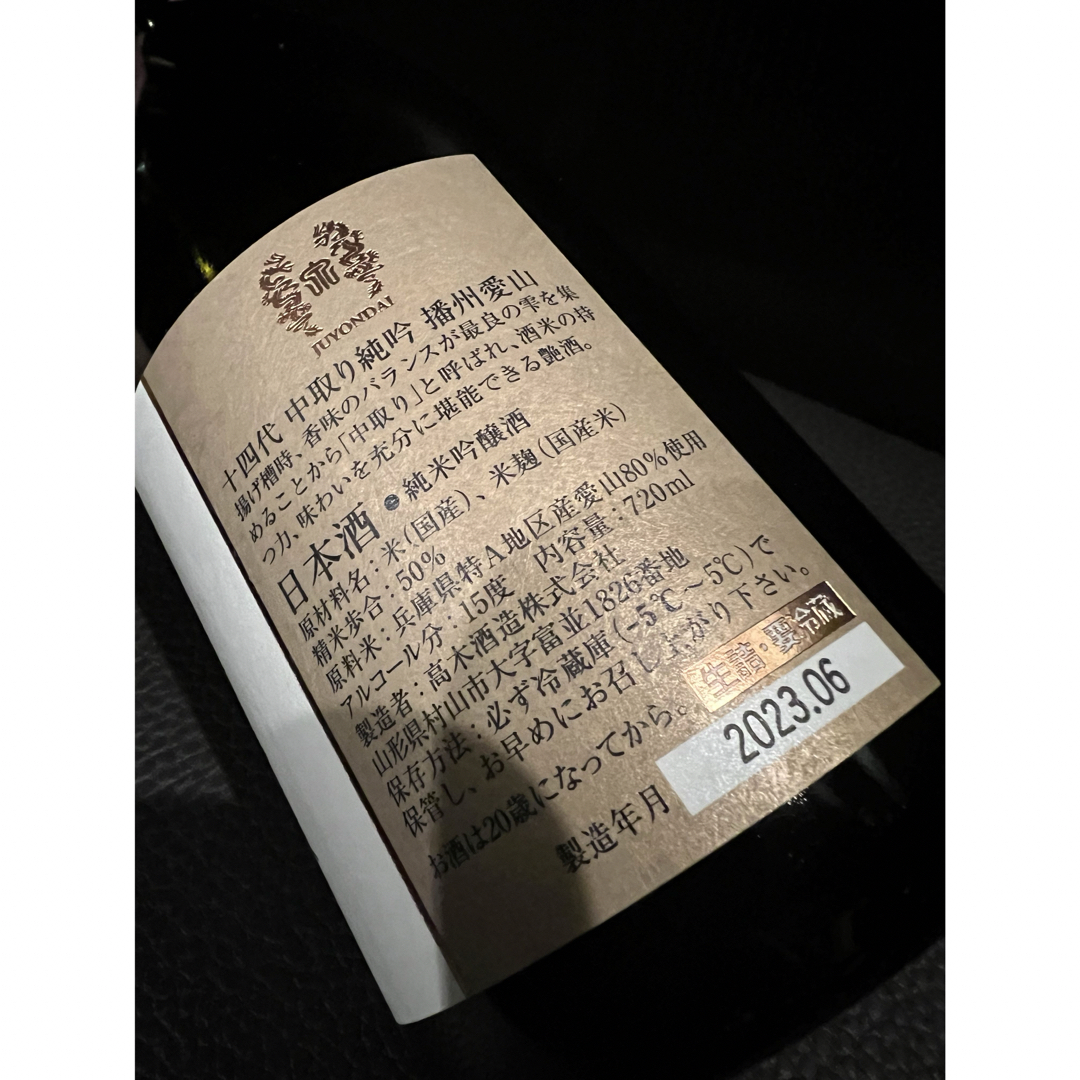 十四代　播州愛山　720ml 食品/飲料/酒の酒(日本酒)の商品写真