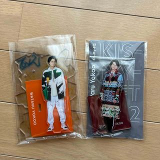 キスマイフットツー(Kis-My-Ft2)の横尾渉　アクリルスタンドセット(アイドルグッズ)