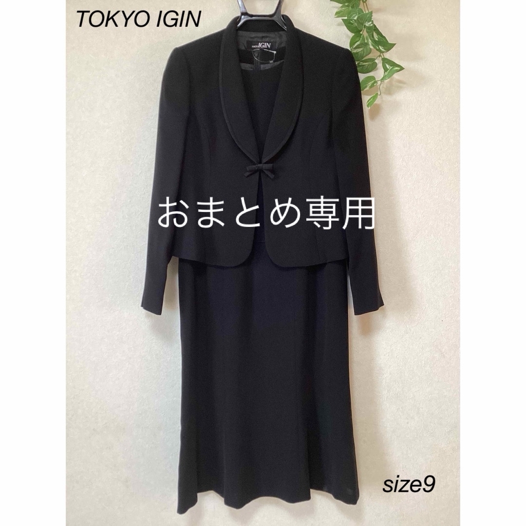 TOKYO IGIN(トウキョウイギン)の⭐︎美品⭐︎TOKYO IGIN 喪服　礼服　セレモニー　 レディースのフォーマル/ドレス(礼服/喪服)の商品写真
