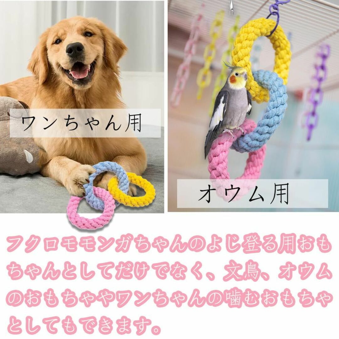 【色: ３色】Moeagel モモンガ おもちゃ ロープおもちゃ ハンギングおも その他のペット用品(鳥)の商品写真