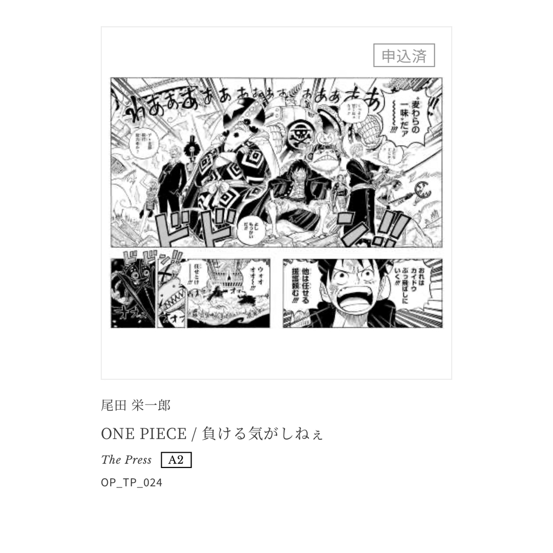 集英社(シュウエイシャ)のONE PIECE / 負ける気がしねぇ エンタメ/ホビーの美術品/アンティーク(版画)の商品写真