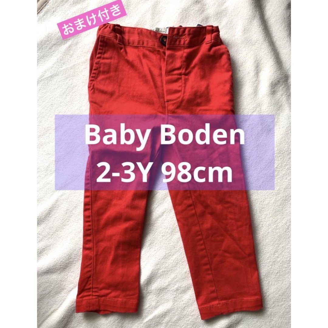 Boden(ボーデン)の美品 Baby Boden ボーデン キッズ 長ズボン 2-3y 98cm キッズ/ベビー/マタニティのキッズ服男の子用(90cm~)(パンツ/スパッツ)の商品写真