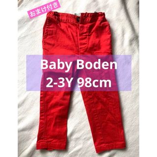 ボーデン(Boden)の美品 Baby Boden ボーデン キッズ 長ズボン 2-3y 98cm(パンツ/スパッツ)