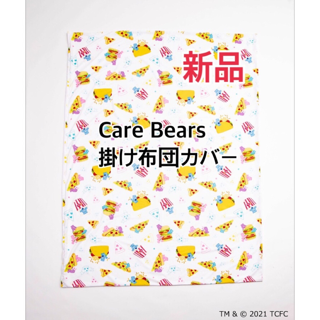 【新品】Care Bearsケアベア 掛け布団カバー ホワイト インテリア/住まい/日用品の寝具(シーツ/カバー)の商品写真