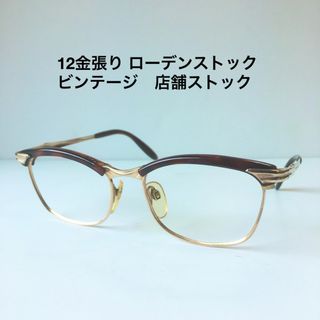 RODENSTOCK - 12金張り ローデンストック ビンテージ 新品 店舗 RODENSTOCK - 12金張り ローデンストック ビンテージ 新品 店舗