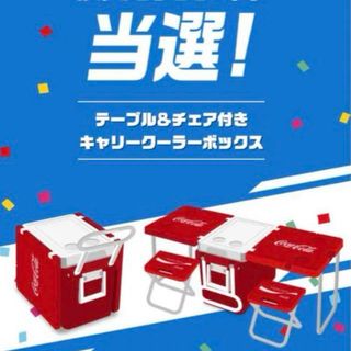 コカコーラ(コカ・コーラ)のコカコーラ テーブル　チェア　クーラーボックス キャリー 非売品  新品 未使用(その他)