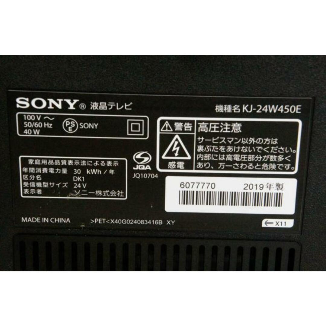 【中古】SONYソニー 24V型 地上・BS・110度CSデジタルハイビジョン液晶テレビ BRAVIAブラビア KJ-24W450E スマホ/家電/カメラのテレビ/映像機器(テレビ)の商品写真