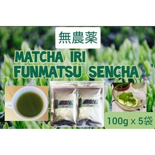 【もて茶って】無農薬　抹茶入粉末煎茶１００g×５袋　煎茶　粉末茶　無添加　希少(茶)