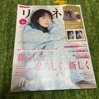 タカラジマシャ(宝島社)のリンネル 2024年 03月号 [雑誌](その他)