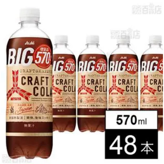 三ツ矢クラフトコーラBIG PET 570ml(ソフトドリンク)