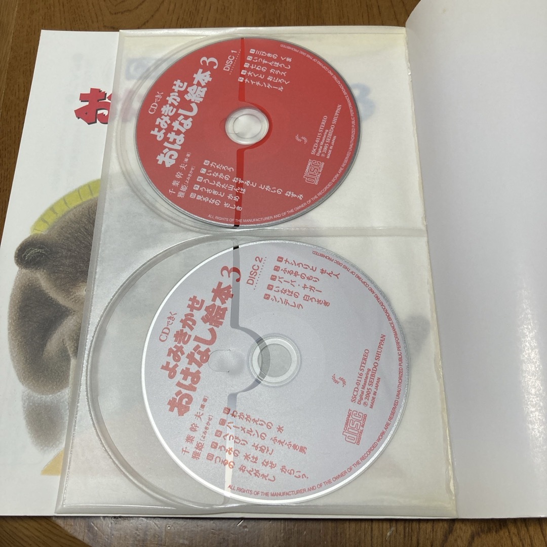 ＣＤできくよみきかせおはなし絵本3 むかしばなし名作20かけながしCD付き エンタメ/ホビーの本(絵本/児童書)の商品写真