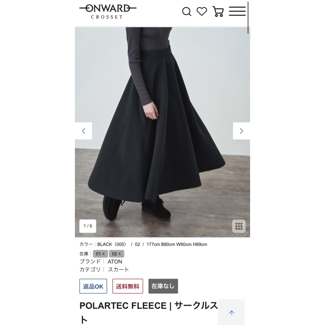 ATON(エイトン)の大草直子着☆ATON POLARTEC FLEECE CIRCLE スカート レディースのスカート(ロングスカート)の商品写真