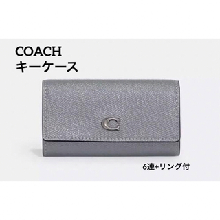 コーチ(COACH)のCOACHキーケース　(箱、ショップ袋付き)(キーケース)