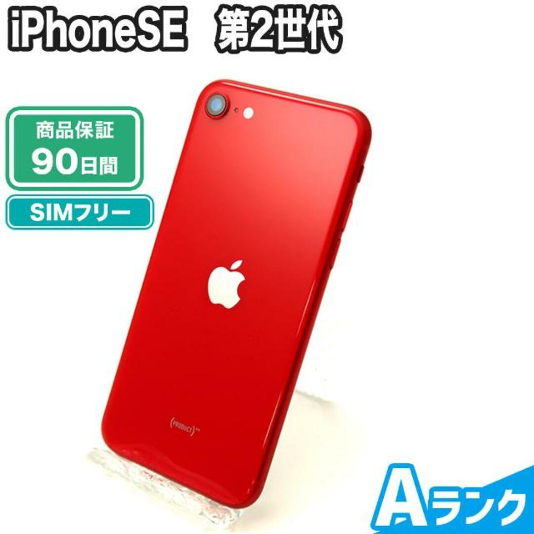 NW制限有 SIMロック解除済み iPhoneSE 第2世代 64GB Aランク 本体【ReYuuストア】 プロダクトレッド