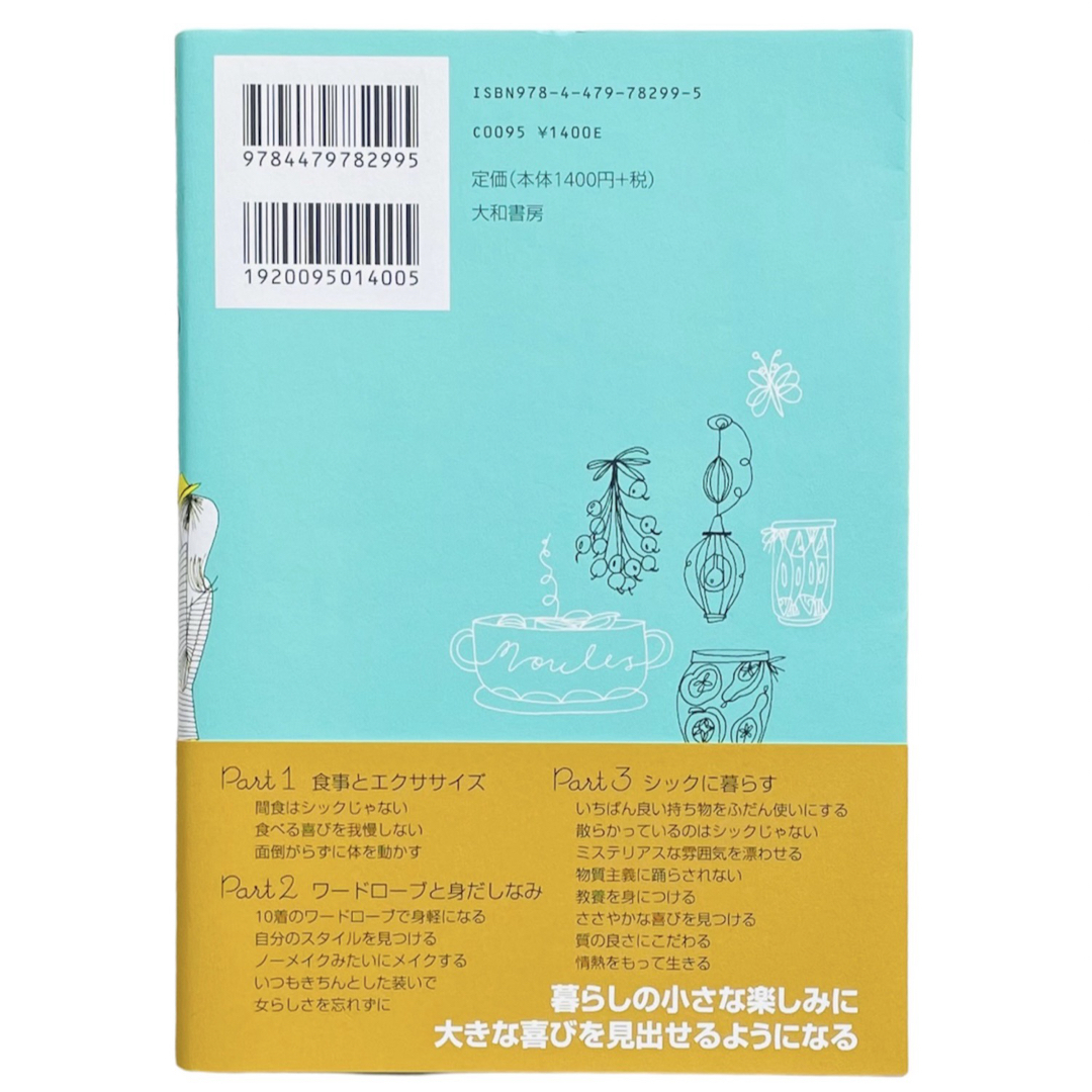 フランス人は１０着しか服を持たない 2冊SET エンタメ/ホビーの本(ノンフィクション/教養)の商品写真