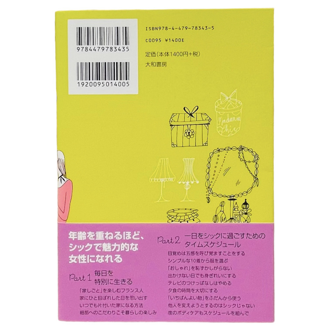 フランス人は１０着しか服を持たない 2冊SET エンタメ/ホビーの本(ノンフィクション/教養)の商品写真