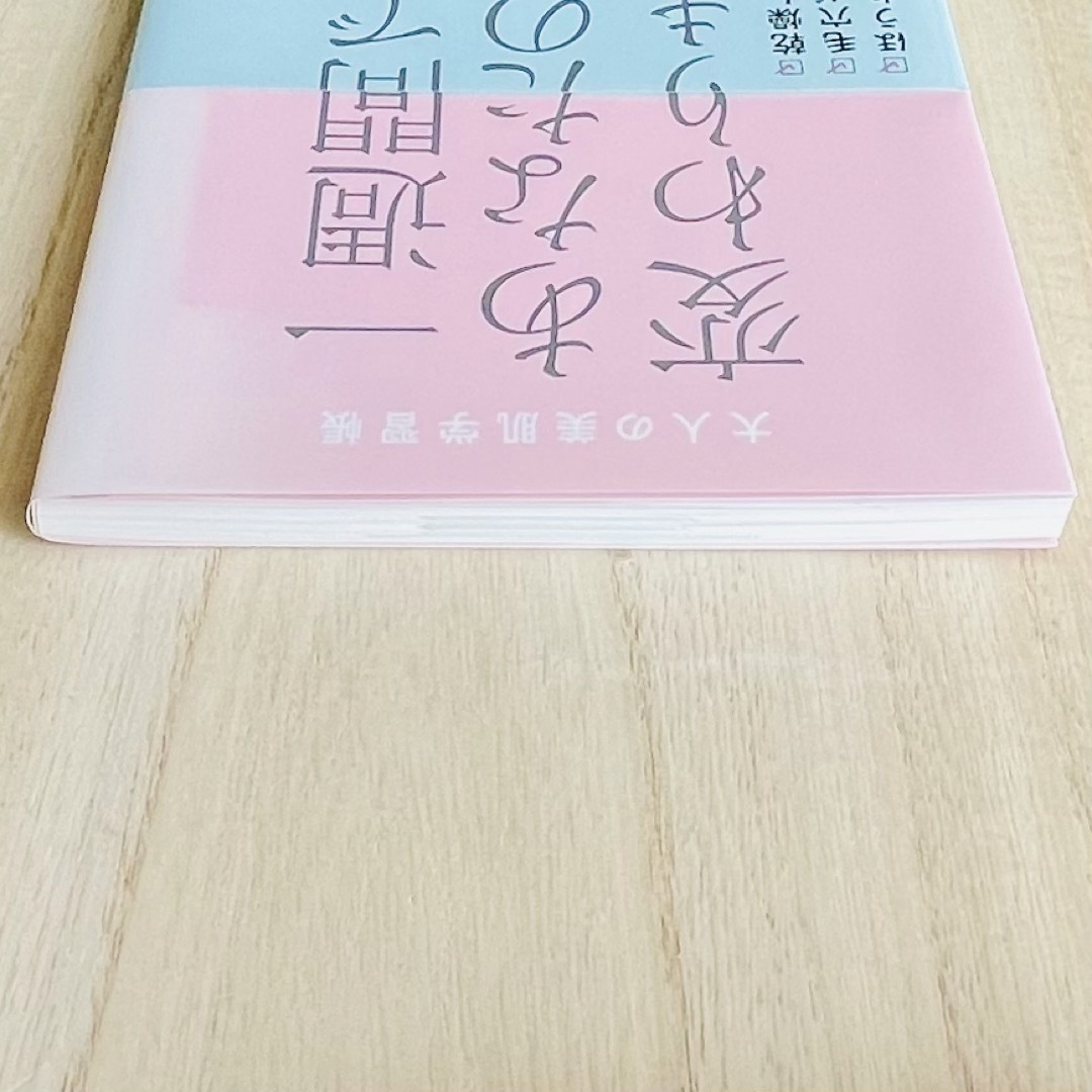 講談社(コウダンシャ)の一週間であなたの肌は変わります大人の美肌学習帳 エンタメ/ホビーの本(その他)の商品写真