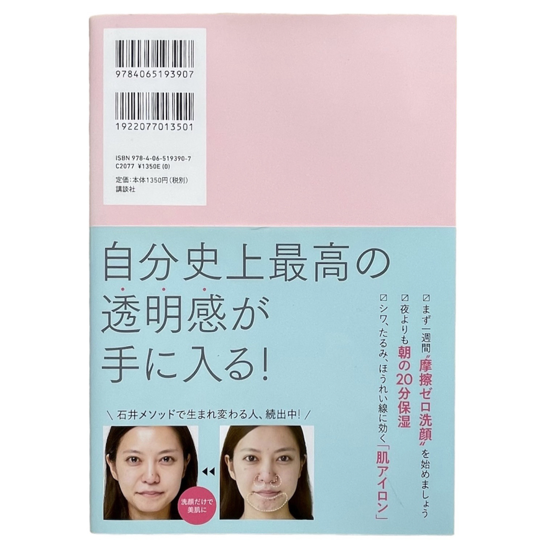 講談社(コウダンシャ)の一週間であなたの肌は変わります大人の美肌学習帳 エンタメ/ホビーの本(その他)の商品写真