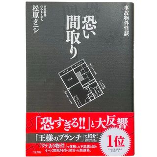 事故物件怪談 恐い間取り(その他)