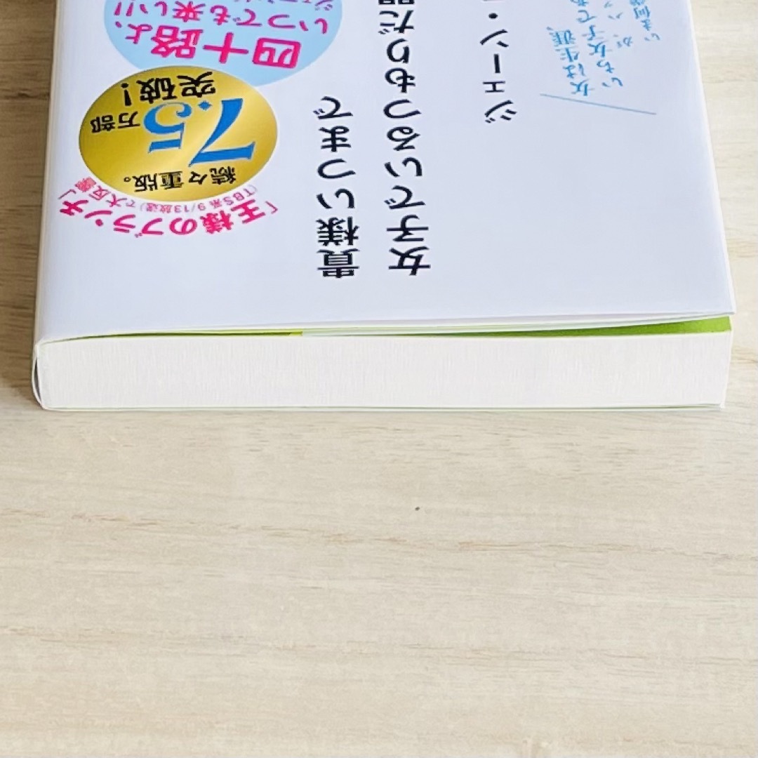 幻冬舎(ゲントウシャ)の貴様いつまで女子でいるつもりだ問題 エンタメ/ホビーの本(文学/小説)の商品写真