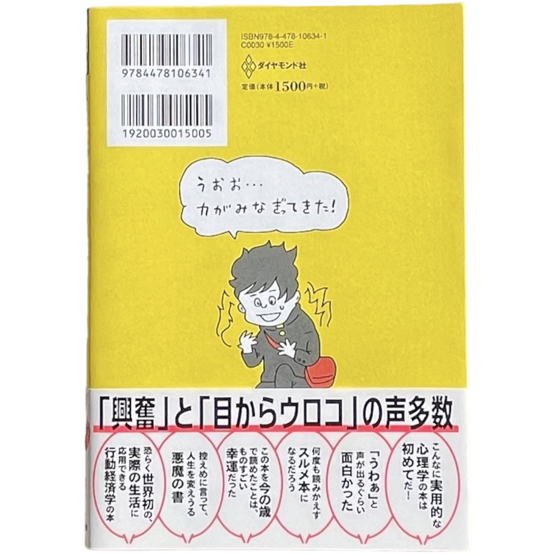 ダイヤモンド社(ダイヤモンドシャ)の人生は、運よりも実力よりも「勘違いさせる力」で決まっている エンタメ/ホビーの本(ビジネス/経済)の商品写真