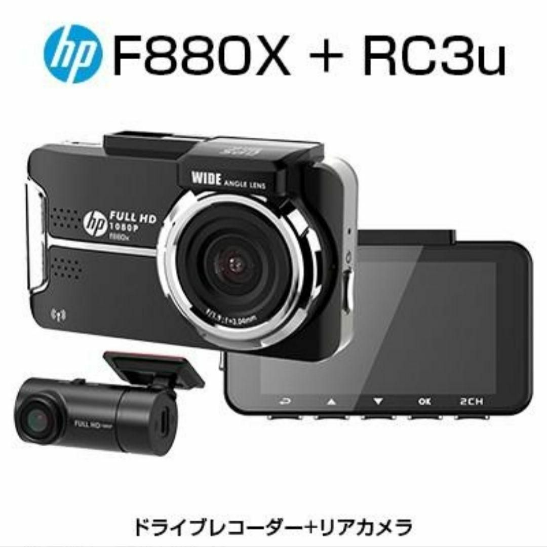 ドライブレコーダー フロントリア 2カメラ f880x +RC3u | フリマアプリ ラクマ