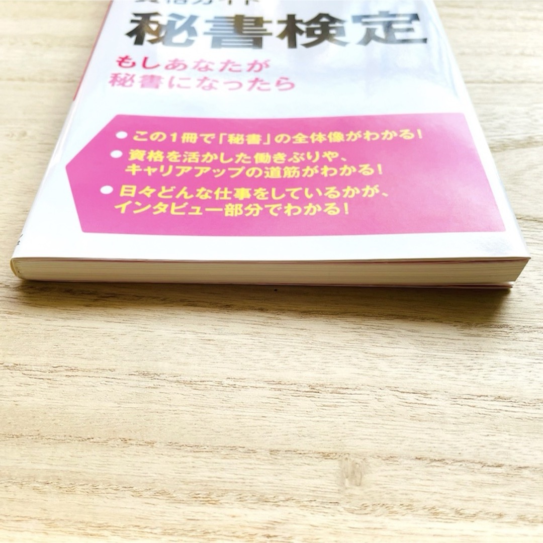 ユ－キャンの資格ガイド秘書検定 エンタメ/ホビーの本(資格/検定)の商品写真