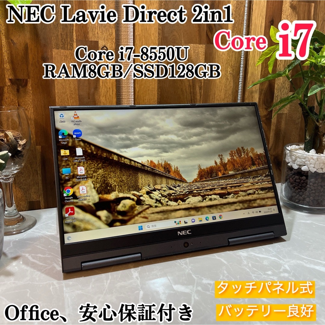 NEC LAVIE 2in1☘️i7第8世代☘️メモ8GB＆SSD128GBlavie