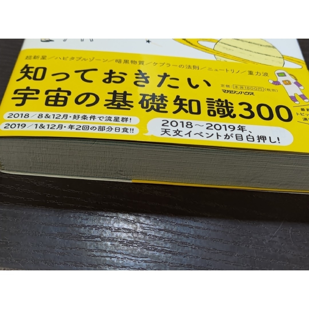 宇宙用語図鑑 エンタメ/ホビーの本(科学/技術)の商品写真