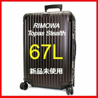 リモワ(RIMOWA)の【RIMOWA】【新品未使用】トパーズ　ステルス　E-tag 67L(スーツケース/キャリーバッグ)