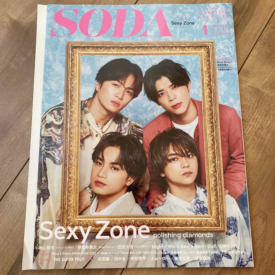 Sexy Zone(セクシー ゾーン)のSODA (ソーダ) 2023年 01月号 SexyZone 抜けなし エンタメ/ホビーの雑誌(音楽/芸能)の商品写真