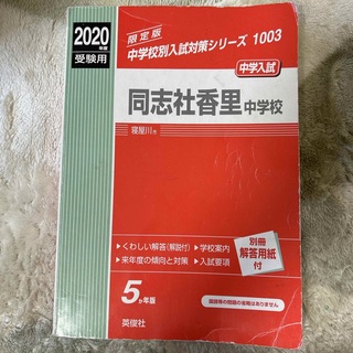 同志社香里中学校(語学/参考書)