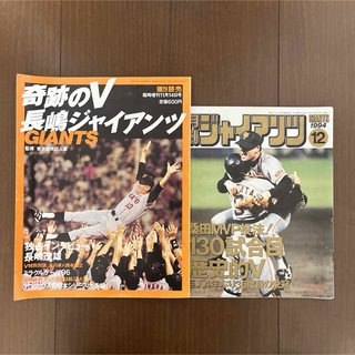 月刊ジャイアンツ　1994 12月号　奇跡のＶ長嶋ジャイアンツ　2冊セット(趣味/スポーツ)