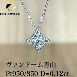 ヴァンドーム青山✨ネックレス✨未使用アクセサリー