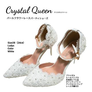 Crystal Queen フラワーレース パーティシューズ 白　Size24㎝(ハイヒール/パンプス)