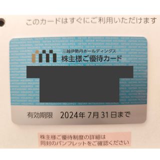 ミツコシ(三越)の三越伊勢丹　株主優待カード　女性名義　1枚　利用限度額30万円(ショッピング)